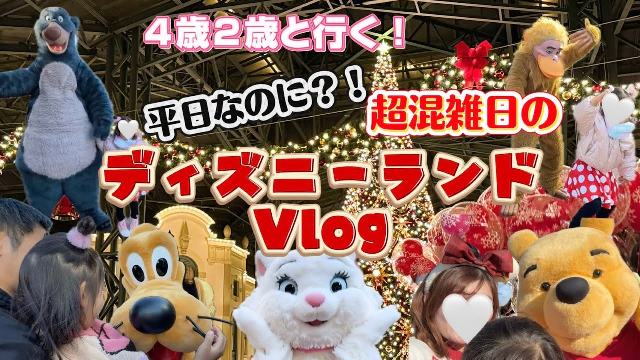 【子連れディズニー】平日なのに激混みでスタンバイパス全滅！？キャラグリ天国と”まさか”の当選で大逆転！