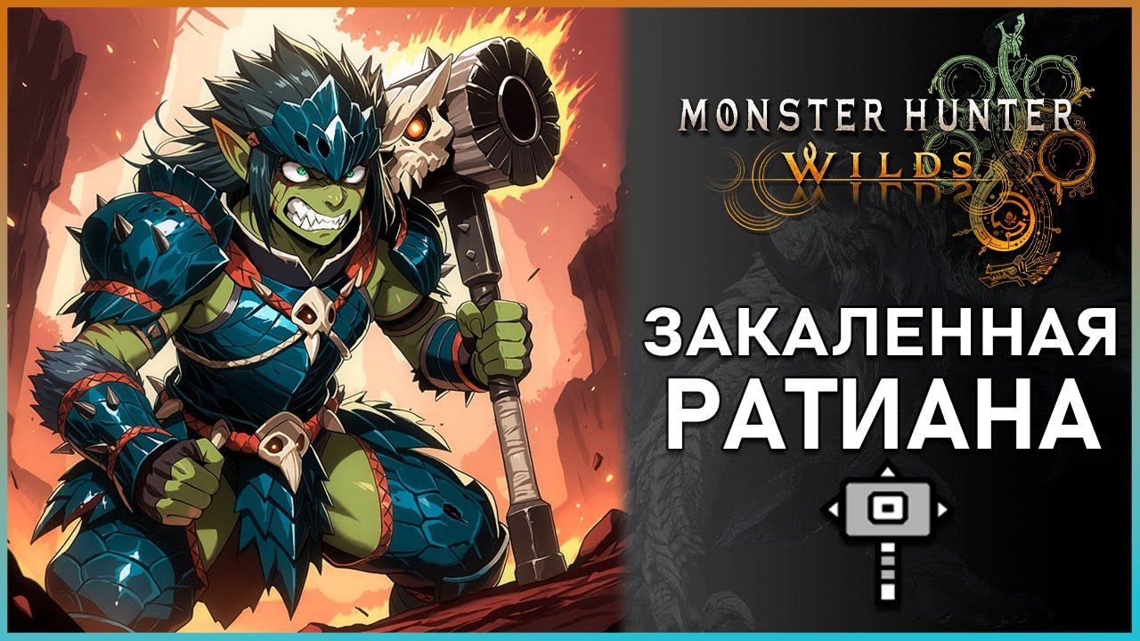 Не Гайд | АНТИСПИДРАН | Нуб Молот против З.Ратиана 