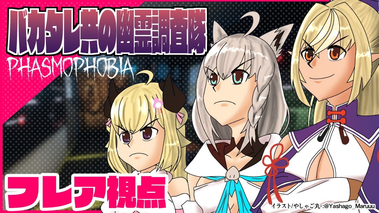 【Phasmophobia】新年二発目！バカタレといく幽霊調査👻The ghost is full of energy【#バカタレ共/不知火フレア】