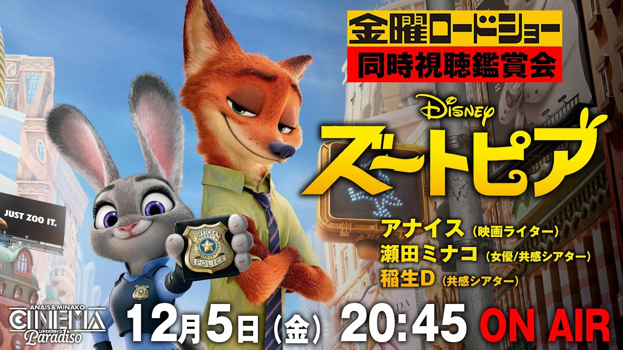 金曜 ロード ショー ズートピア