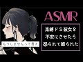 【嫉妬ボイス】束縛ドS彼女を不安にさせたら怒られて躾られた