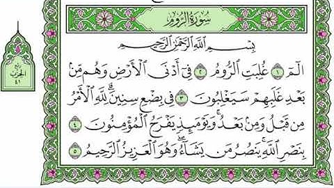 41 الحزب الحادي والأربعون القارئ عبد الرحمن العوسي   اقرأ و رتل