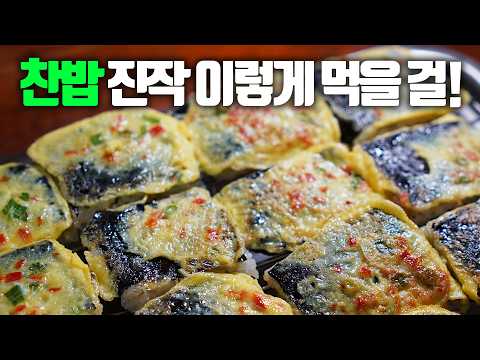 찬밥 진작 이렇게 먹을 걸! 밥사이에 '이걸' 다져넣으니 풍미 폭발! 밥전, 찬밥활용 레시피