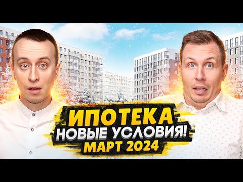 Ипотека без комиссии! / Ужесточение условий в 2024 - Продление семейной ипотеки