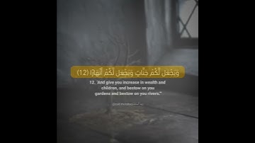 راحة نفسية-من سورة نوح-الإستغفار كنز لا يدركه الأخرين🙏❤