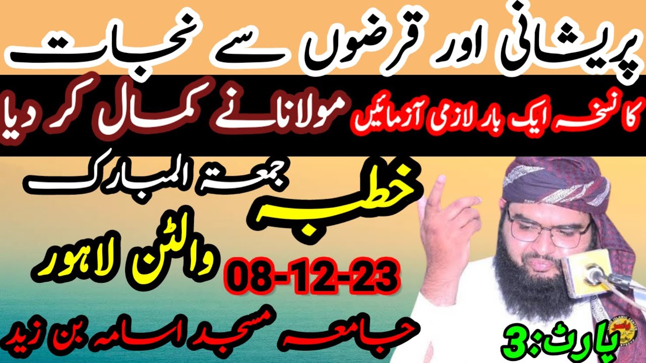 qaraz or preshani sy najat|Maulana Imran sharif Elabadi#qariimransharifelabadi|