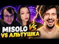 ДАХАК СМОТРИТ КАК МИСОЛО ПОЗОРИТСЯ ПРОТИВ АЛЬТУШКИ! МИСОЛО ИГРАЕТ 1Х1  НА СФАХ ПРОТИВ АЛЬТУШКИ