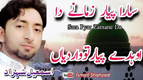 Sara Pyar Zamane Da || Naat Sharif || Ismail Shahzad