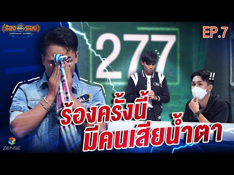 ร้องต้องรอด Standing Singer | EP.06 | 18 ก.ค. 65 [FULL]