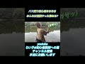 盛大にやらかす初心者ｗｗｗ　#fishing #バスフィッシング #バス釣り #釣りガール #バス釣り初心者