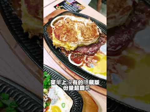 高雄最狂的牛排店！創意無極限，把鹽蔥吻仔魚、蒜爆皮蛋、起司蛋結合排餐，讓排餐也能有千變萬化的口味│高雄美食│高雄牛排│高雄小吃│高雄台式牛排│高雄排餐