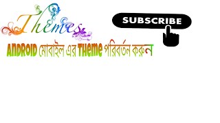 How to Change theme by Xposed Installer and Xtheme Engine.... (Rooted)