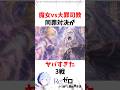 同罪対決#リゼロ #rezero #anime