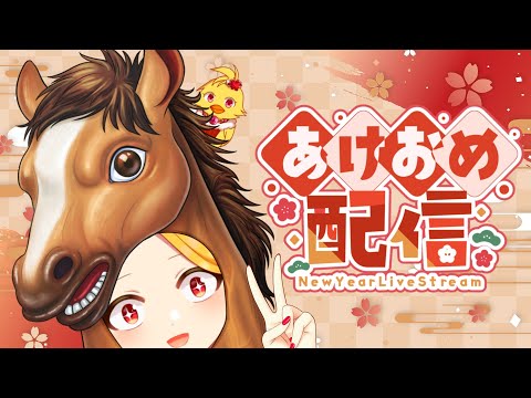 【2026年★初配信】新年のご挨拶/1月の初月総会/書き初め【鳥路ちゅん/Vtuber】