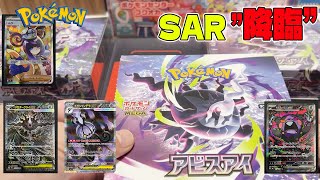 ポケカ最新弾『アビスアイ』BOX開封した結果奇跡の激レアカード降臨