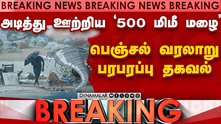 BREAKING புயலால் கொட்டிய மழை இவ்வளவா? பரபரப்பு அப்டேட் cyclone fengal | fenjal update| chennai rain