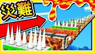 Minecraft 世界末日【天災跑酷】8 種末日の跑酷 !! 太陽烈焰 碰到陽光馬上著火 !!