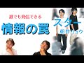 誰でも発信できるSNS時代の罠~スター(朝井リョウ著):医師の教養36(Part.2)