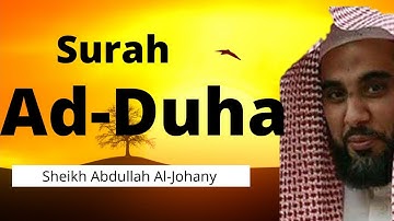 Surah 93: Ad-Duha by Abdullah Al-Johany | سورة الضحى عبدالله عواد الجهني