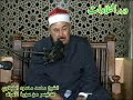 الشيخ محمد محمود الطبلاوي ما تيسر من سورة الأعراف