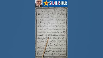 شرح أحكام تجويد سورة النور الآية ٣٥