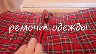 DIY?Замена  молнии в юбке?replacement of the zipper in the skirt? - Видео от Marina Beloshveyka