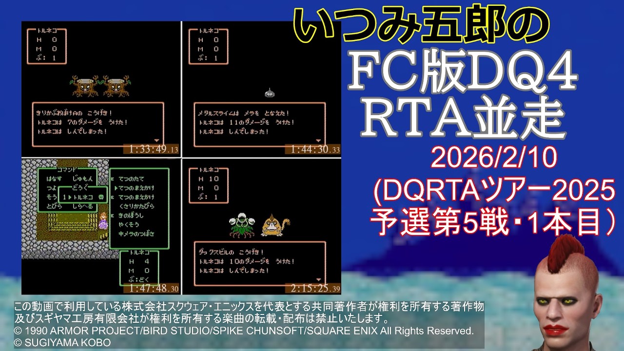 【DQRTAツアー2025・予選第5戦】DQ4・1本目（＆FC版DQ4発売36周年記念並走）【1か月6作13本ｘ半年分完走企画・2月期7本目】（2025/12/12）