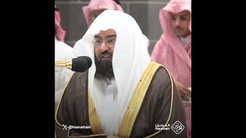 سورة التين | تلاوة الشيخ #عبدالرحمن_السديس