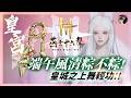 【燕雲十六聲】1.7版「宮闕日初升」！端午風清粽子標！皇宮大輕功習得！《破竹風畢業配置》！#皇宮 #開封 #燕雲十六聲 #WhereWindsMeet｜DingDing