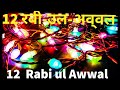 12 Rabi Ul Awwal Lighting And Repairing 10 Saal Purane light 12 ر بیع الاول12 राबि उल अव्वल  2020