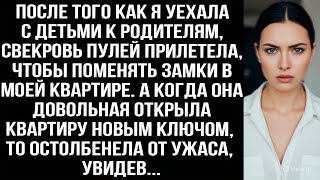 видео: После того как я уехала к родителям, свекровь пулeй прилетела, чтобы поменять замки в моей квартире. картинка: После того как я уехала к родителям, свекровь пулeй прилетела, чтобы поменять замки в моей квартире.