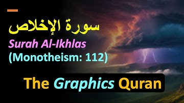 112, Surah Al-Ikhlas, سورة الإخلاص (Monotheism: 112), (Abdulwali Al-Arkani, عبدالولي الأركاني)