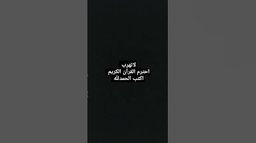 اكتب شي تؤجر عليه 🙏🎧😴❤/القارئ محمد ديبيروف