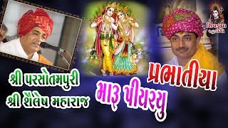 12~RANAVAV || Jugalbandhi - Parsotampari Shailesh Maharaj || Maru Re Piyariyu - PRBHATIYA
