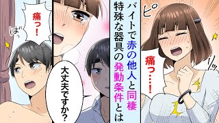 【漫画】バイトで知らない女性と一週間同居生活→女「痛いっ…今何かした？」男「してないって、うわっ…」特殊な器具を装着され…【マンガ動画】