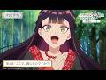 TVアニメ『ふつつかな悪女ではございますが』第2話「ここで、暮らすのですか?」次回予告