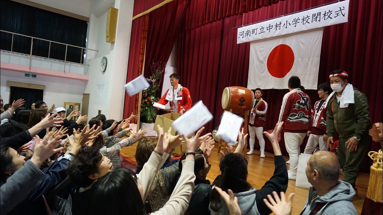 中村小学校閉校式 セレモニー（中村音頭/タオル撒き/校歌斉唱）