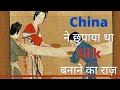 Why Silk Is So expensive | Secret Of Making Silk | Silk Of China | Lotus Silk | #SelFan | #shorts
