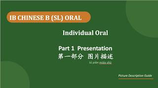 IB Chinese B Oral: Part 1 Picture Description Guide| 图片描述技巧
