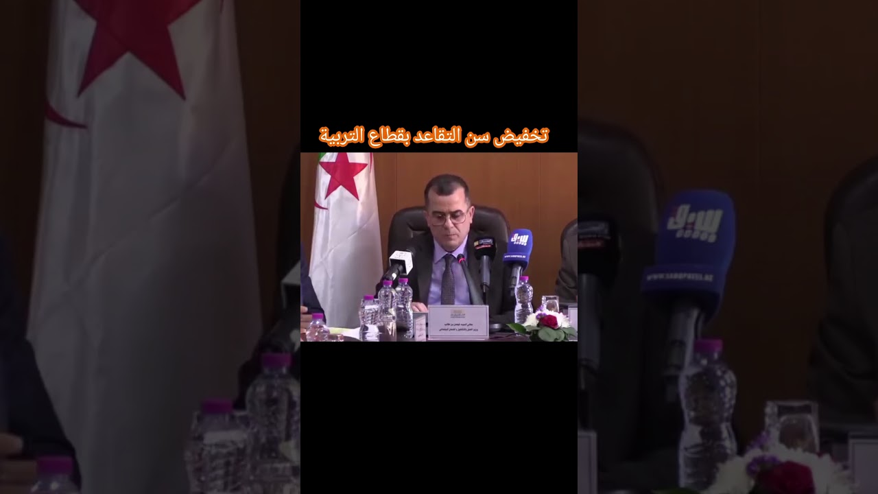 تخفيض سن التقاعد بقطاع التربية 2025