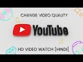 Youtube Video Quality|Settings|Youtube Quality|How To Remove Auto Quality In Youtube