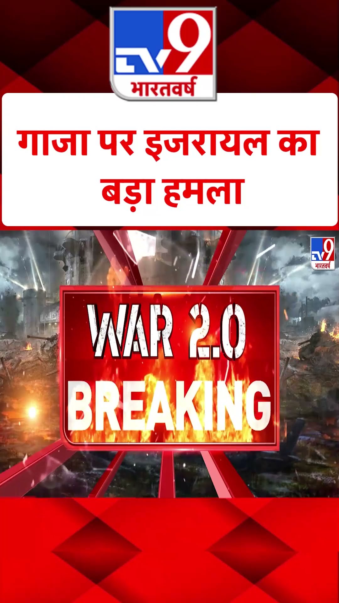 Israel Palestine War : गाजा पर इजरायल का बड़ा हमला | #shorts
