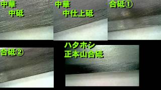 天然砥石系とセラミック系で切り出し砥いでみた（後編　天然砥石）