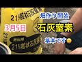 ０から畑作り！石灰窒素散布トラクター作業2021年3月5日