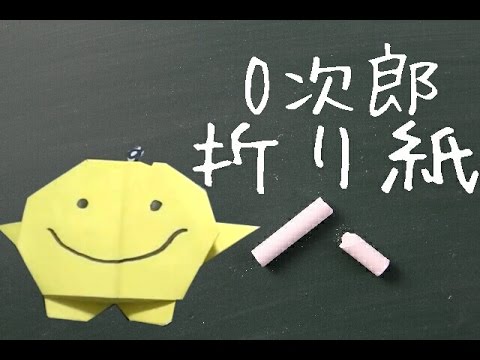 折り紙 オバケのq太郎 O次郎の折り方 How To Make Origami Youtube