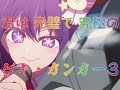 君は完璧で究極のゲキ・ガンガー3