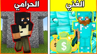 فلم ماين كرافت : الحرامي والغني والنهاية ..... MineCraft Movie