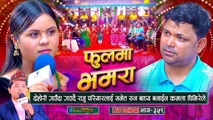 पहिलो पटक दोहोरी गाउदा रोए राजु परियार, के भनिन कमला घिमिरेले | Raju Pariyar | Kamala Ghimire |