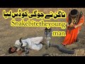 Nagin ne sapera jogi ku dass lia  snake bite the young man  a big cobra caught  nagin jogi tv