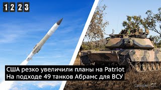 День 1223. Потеря F-16 с пилотом при отражении обстрела. Ударов по России будет больше